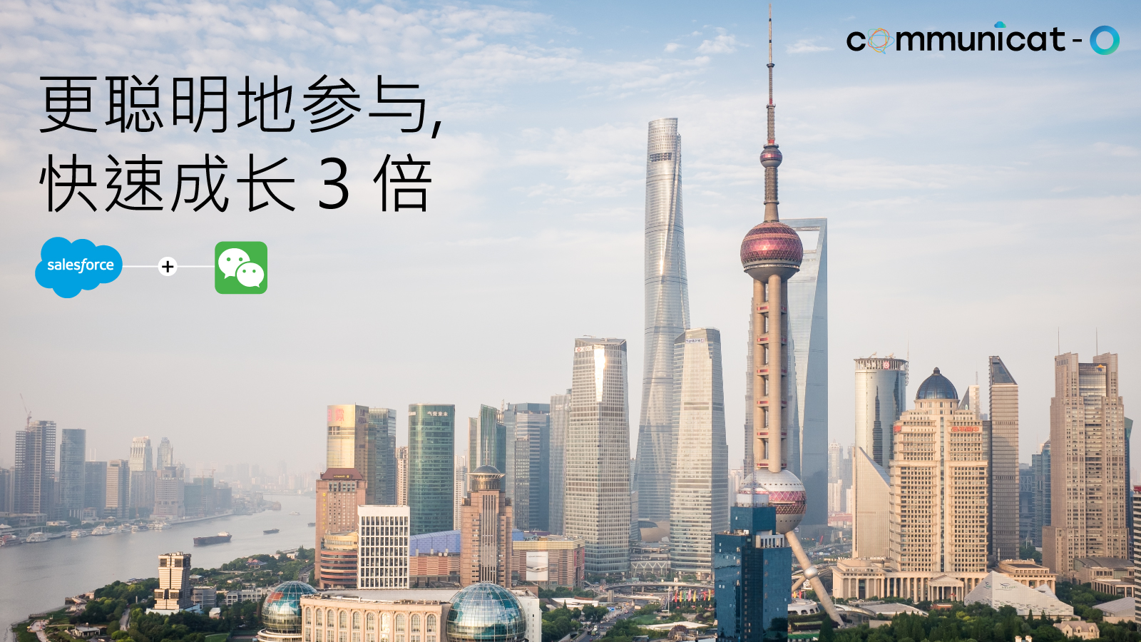 Salesforce 微信集成用于消息传递 - Communicat-O